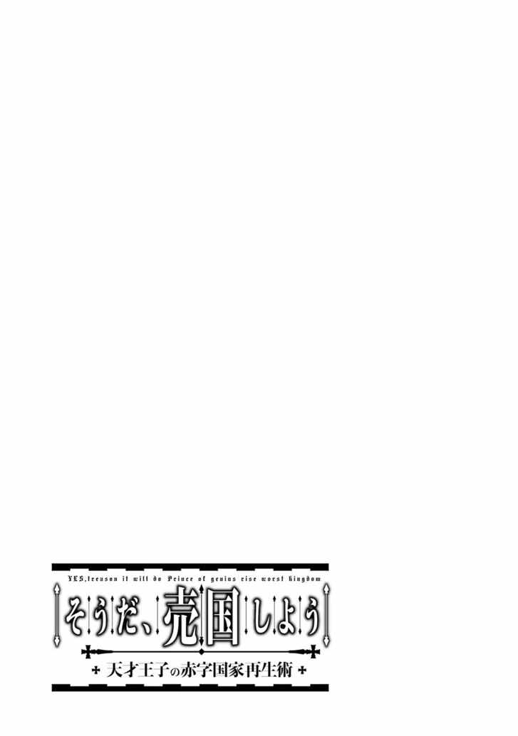 Souda, Baikoku Shiyou: Tensai Ouji no Akaji Kokka Saisei Jutsu Chapter 84 11